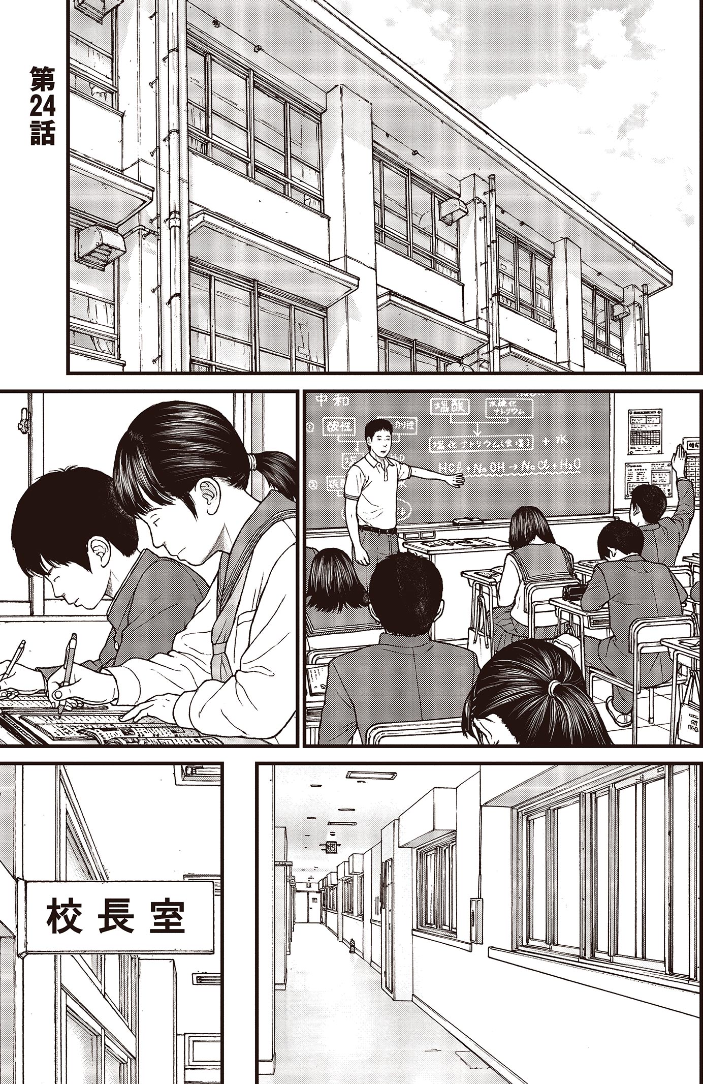 『ケーキの切れない非行少年たち』（c）宮口幸治 鈴木マサカズ／新潮社