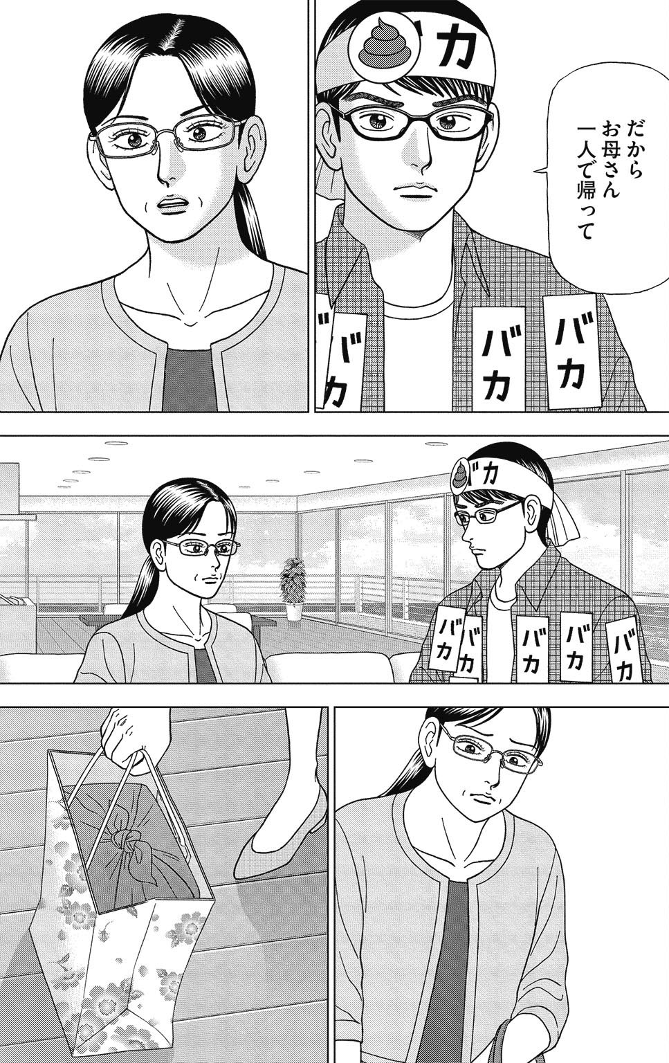 漫画ドラゴン桜2 9巻P17