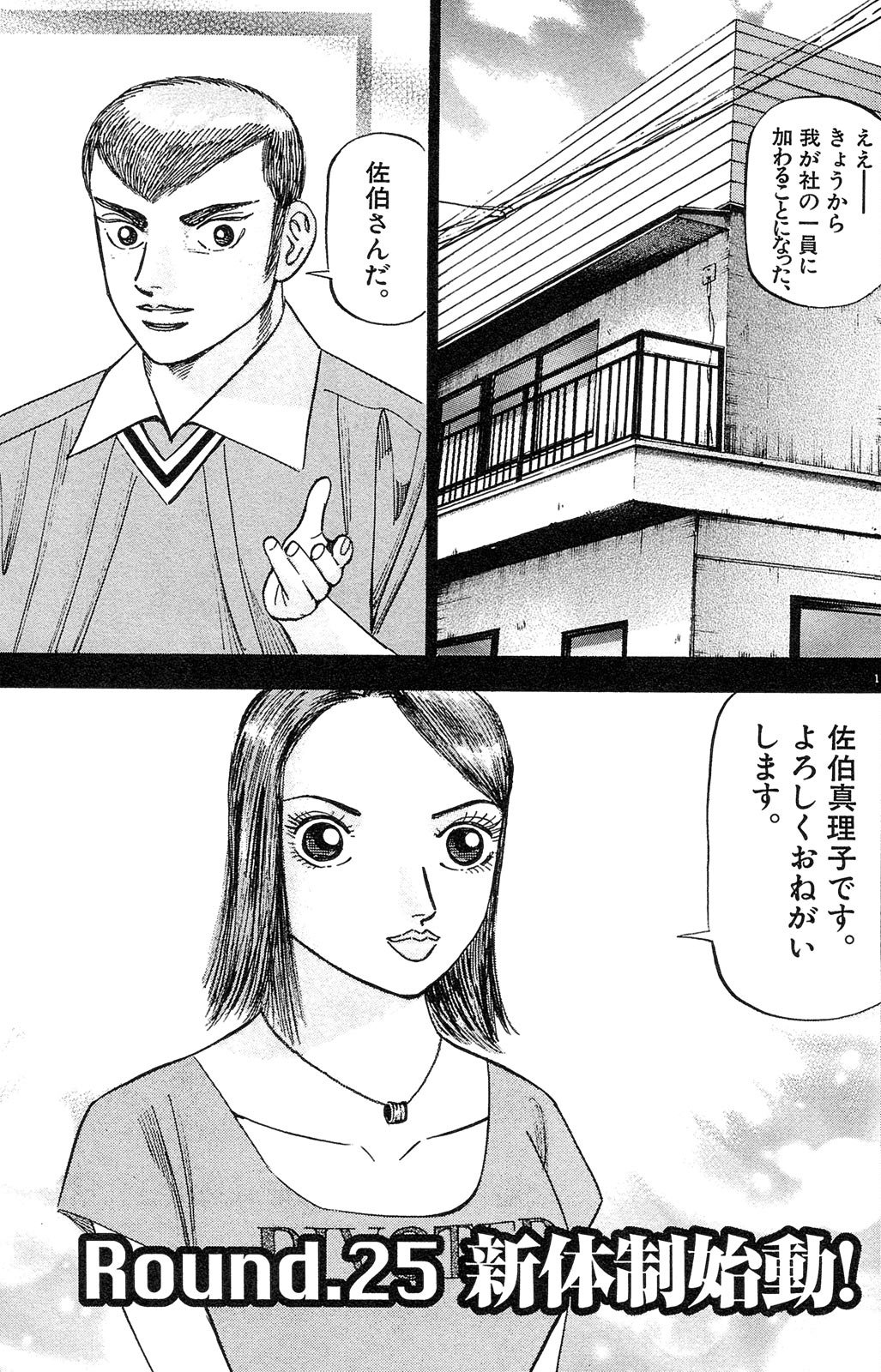 漫画マネーの拳 3巻P161