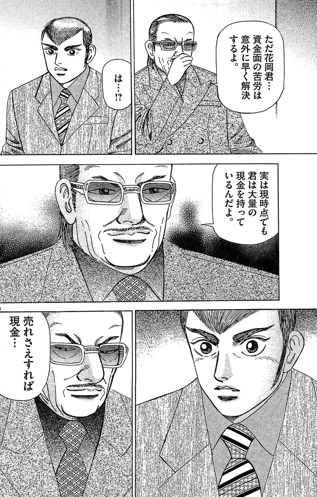 漫画マネーの拳 4巻P30