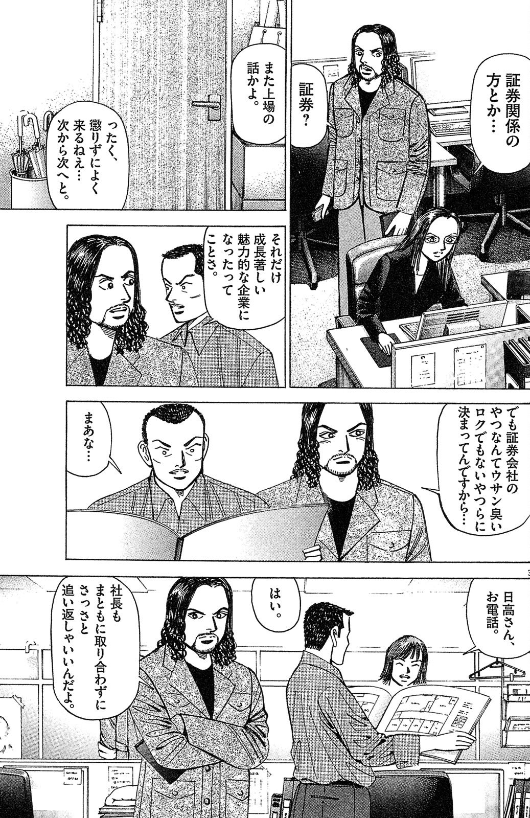 漫画マネーの拳 5巻P187