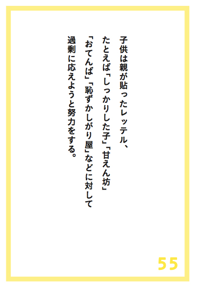 あなたの性格には、親の○○が影響している