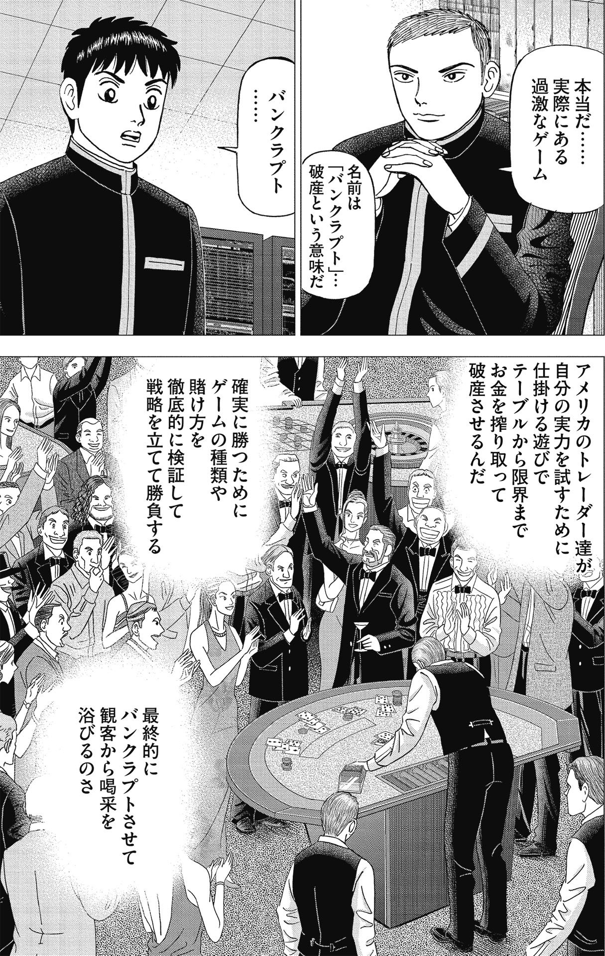 漫画インベスターZ P121