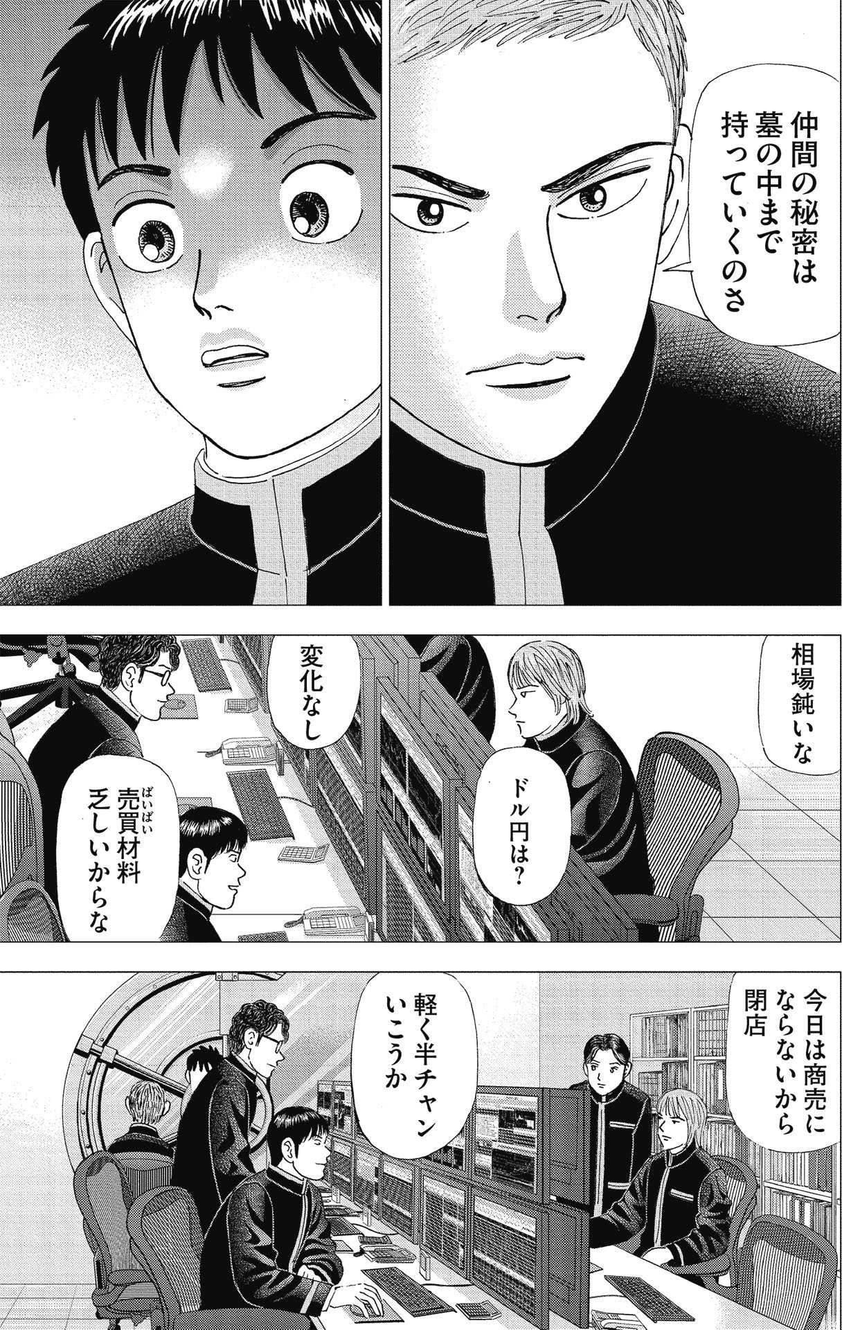 漫画インベスターZ_P75