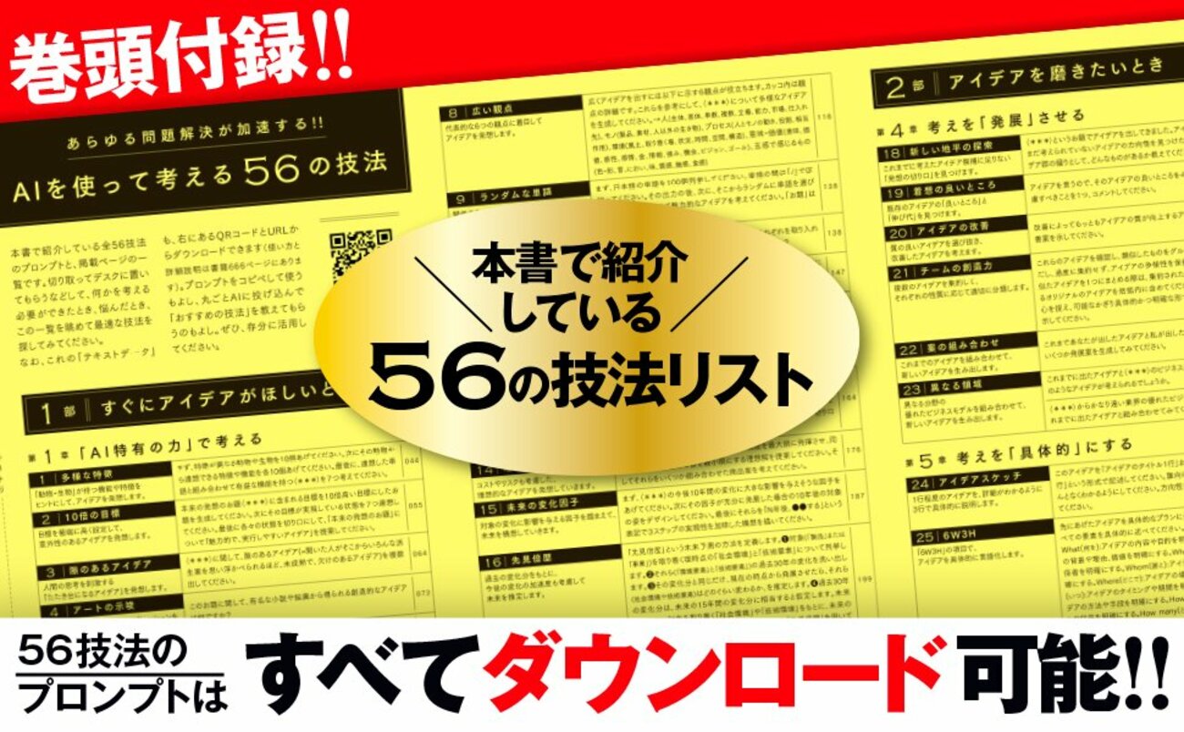 「新しい“耳栓”を考えてください」――仕事ができる人が「AIを使って」考えたすごい回答とは？