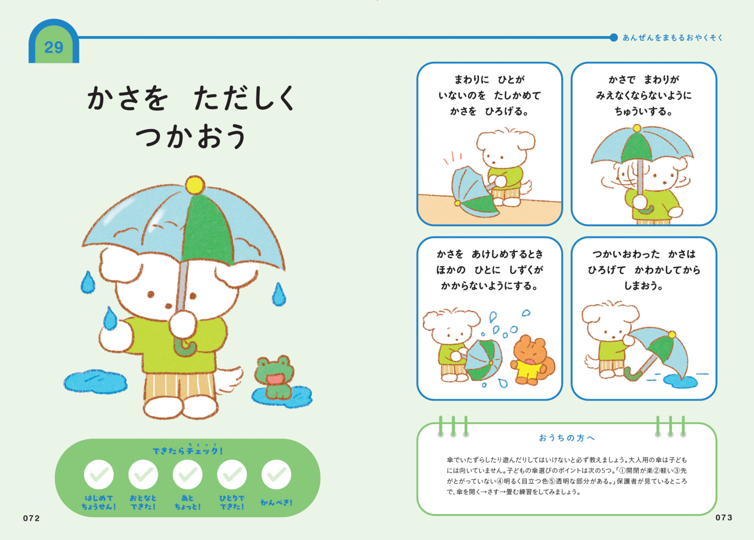 小学校入学前に親が子どもに教えておくべきこと・ベスト1