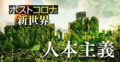 「人事部は職業安定所の仕事を」人本主義の伊丹敬之氏が描く日本企業の鍛え直し