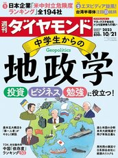 2023年10月21日号 中学生からの地政学