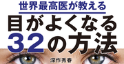 ほぼすべての人がなる白内障も治せる時代に