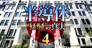 経産省が半導体予算4兆円の「上積み」狙う、“ラピダス支援”を警戒する財務省との熾烈な攻防の行方