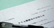 PTAを休止・廃止・外注した学校はどうなった？「意外な現状」が取材で判明