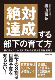 【第1回】営業日報は100％必要ない！　会議は「2週間に1回30分」だけにしなさい！