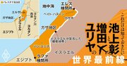 地上侵攻で何が起きる？取材で見たガザ地区の悲惨な実情とは【池上彰・増田ユリヤ】
