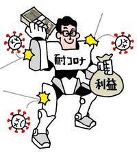 コロナ耐性を身に着けた企業が増加!