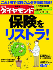 あなたは保険会社に騙されている!?「保険見直し」のバイブルが登場