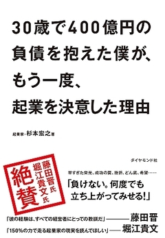 第2章　暗雲－－ 「傲り」を象徴する出来事が僕を蝕み始めていた【その5】「『業績』という名の魔力が経営者の正気を奪う」