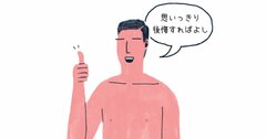 『孤独のグルメ』が教えてくれた「自分で選び、失敗する」ことの大切さとは？