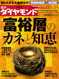 誤解だらけ！　日本のお金持ち最新事情会員制高級ホテルの㊙パーティ潜入でわかった富裕層大増殖のウソ・ホント