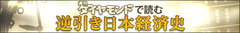 「経済雑誌ダイヤモンド」創刊の文化史と人物誌（1913年）