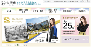 「愛知県大府市」のふるさと納税サイト