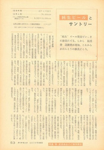 「ダイヤモンド」1967年8月7日号