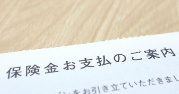 【老後】頭のいい人は「保険金の受取人」を“子供”にする!