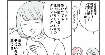 【マンガ】1万人を接客した美容部員が教えるスキンケアで一番大事な「意外なこと」