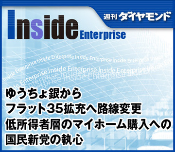ゆうちょ銀からフラット35拡充へ路線変更低所得者層のマイホーム購入への国民新党の執心