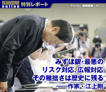 みずほ銀・最悪のリスク対応、広報対応 その稚拙さは歴史に残る――作家・江上剛