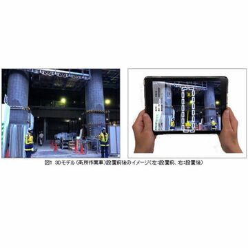 戸田建設、3Dモデルと実際の建設現場を重ね合わせて表示できる「建機AR」を開発