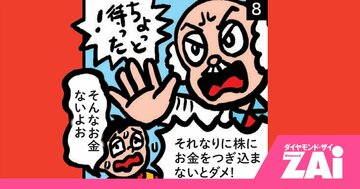 億り人が株で1億円達成までに歩んだ道のりを公開！ 序盤でカギを握るのは「入金力」!?