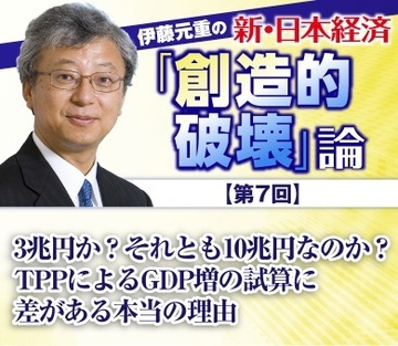 3兆円か？ それとも10兆円なのか？ＴＰＰによるＧＤＰ増の試算に差がある本当の理由