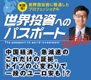 中国経済、急減速のこれだけの証拠。ドイツの心変わりで一段のユーロ安も!?