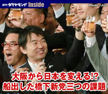 大阪から日本を変える!?船出した橋下新党三つの課題