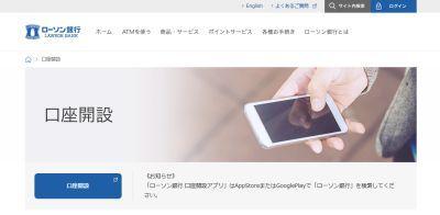 口座開設のメリットなどを説明する画面