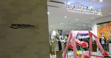 「ワークマン女子」のヒットは続くか？服を部品と見なすユニクロとの違い