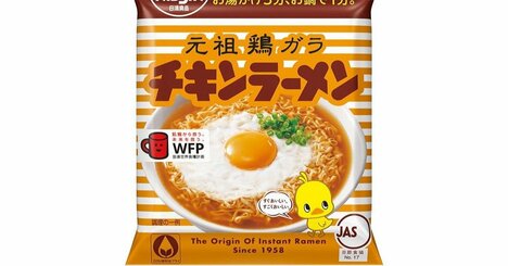 そりゃ売れるわ…チキンラーメンが67年間「味を変えない」納得の理由