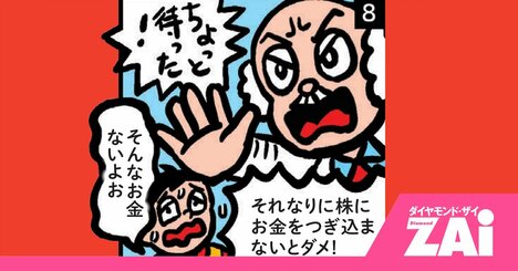 億り人が株で1億円達成までに歩んだ道のりを公開！ 序盤でカギを握るのは「入金力」!?