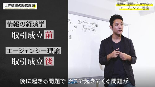 【入山章栄・解説動画】エージェンシー理論