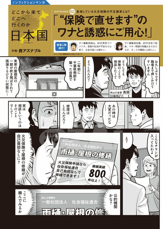 火災保険の不正請求に注意①