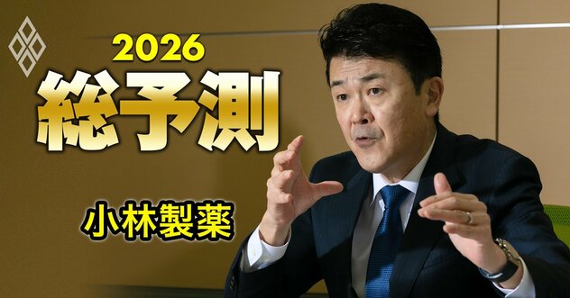 小林製薬は紅麹サプリ騒動を経て“創業家依存”を脱却できたのか？新社長が明かす「小林家との対話」と社内実態