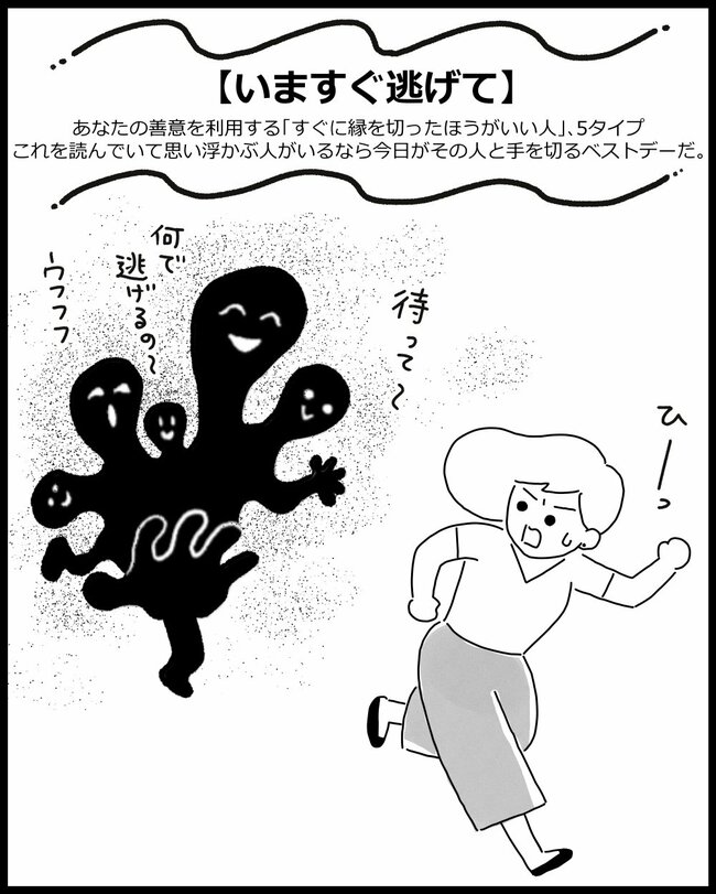 【マンガ】あなたの善意を利用する「いますぐ縁を切ったほうがいい人」5タイプ