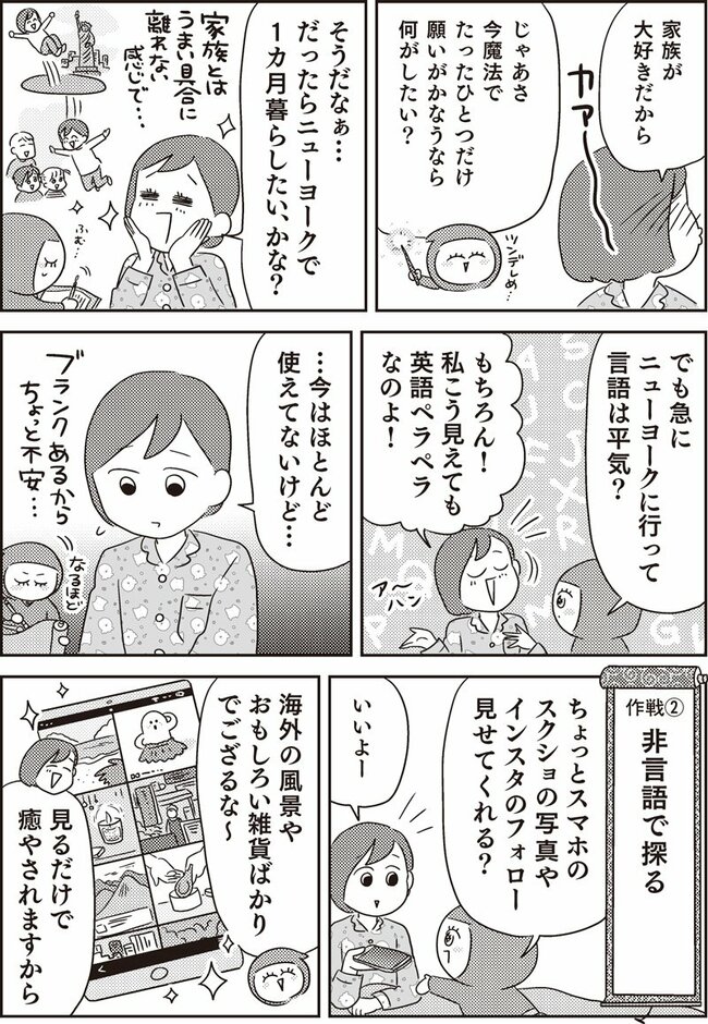 マンガで挑戦 とっちらかった頭の中を整理して決められる人になる（153ページ）