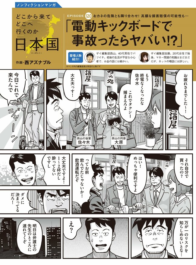 【マンガ】こりゃ人生詰むわ…飲酒キックボード運転がヤバすぎる！「億単位」もあり得る高額賠償地獄の実態