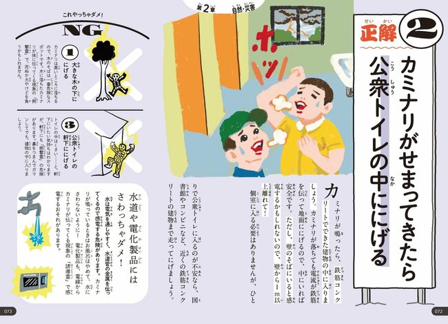 【突然のカミナリ】直撃されると致死率70%以上! 「ゴロゴロ」したら真っ先にやるべきこととは?