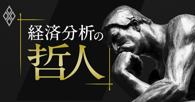 経済分析の哲人が斬る！市場トピックの深層