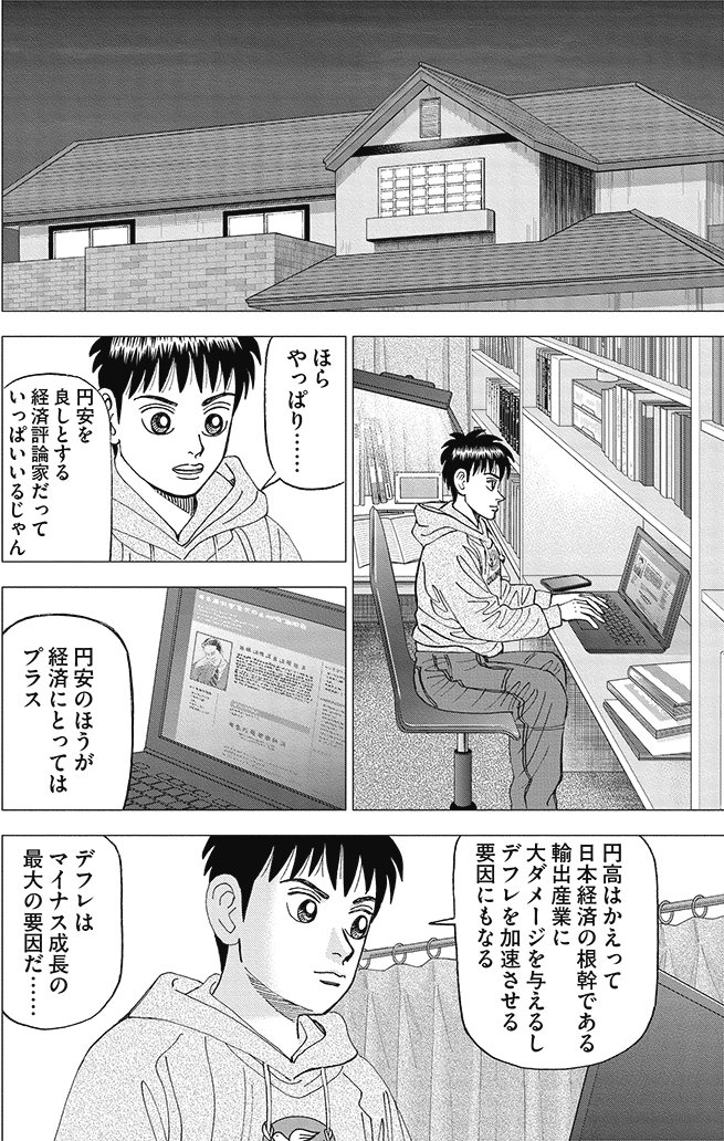 漫画インベスターZ 10巻P81