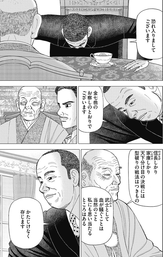 漫画インベスターZ 9巻P63