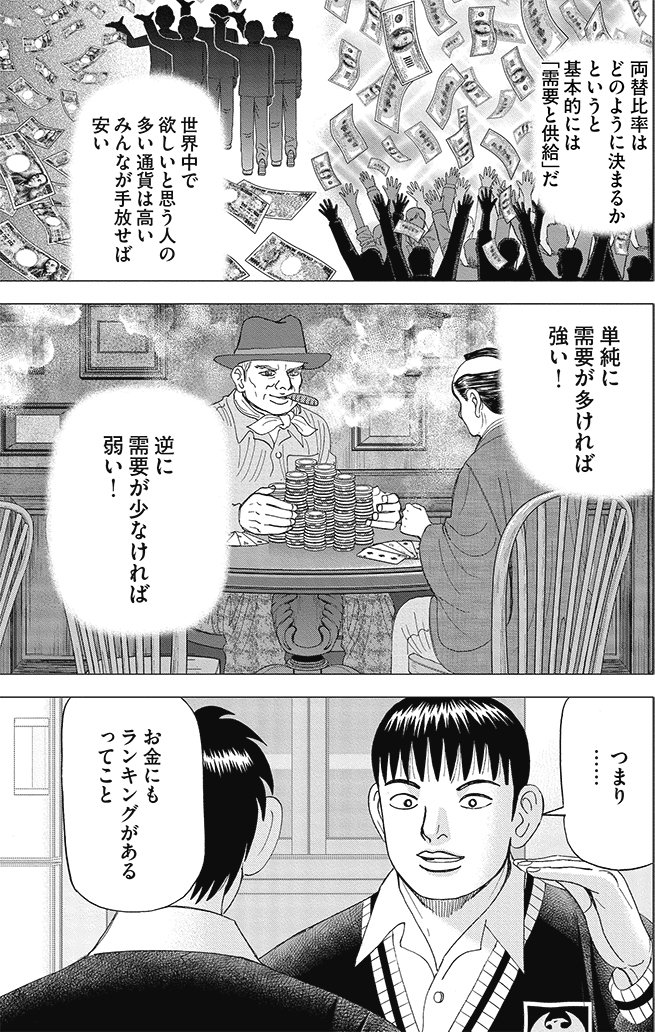 漫画インベスターZ 10巻P58