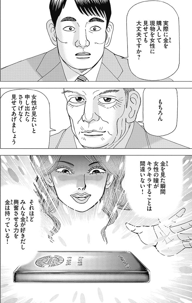 漫画インベスターZ 18巻P106